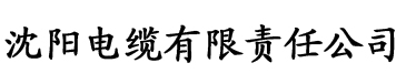 在线综合香蕉网站电缆厂logo